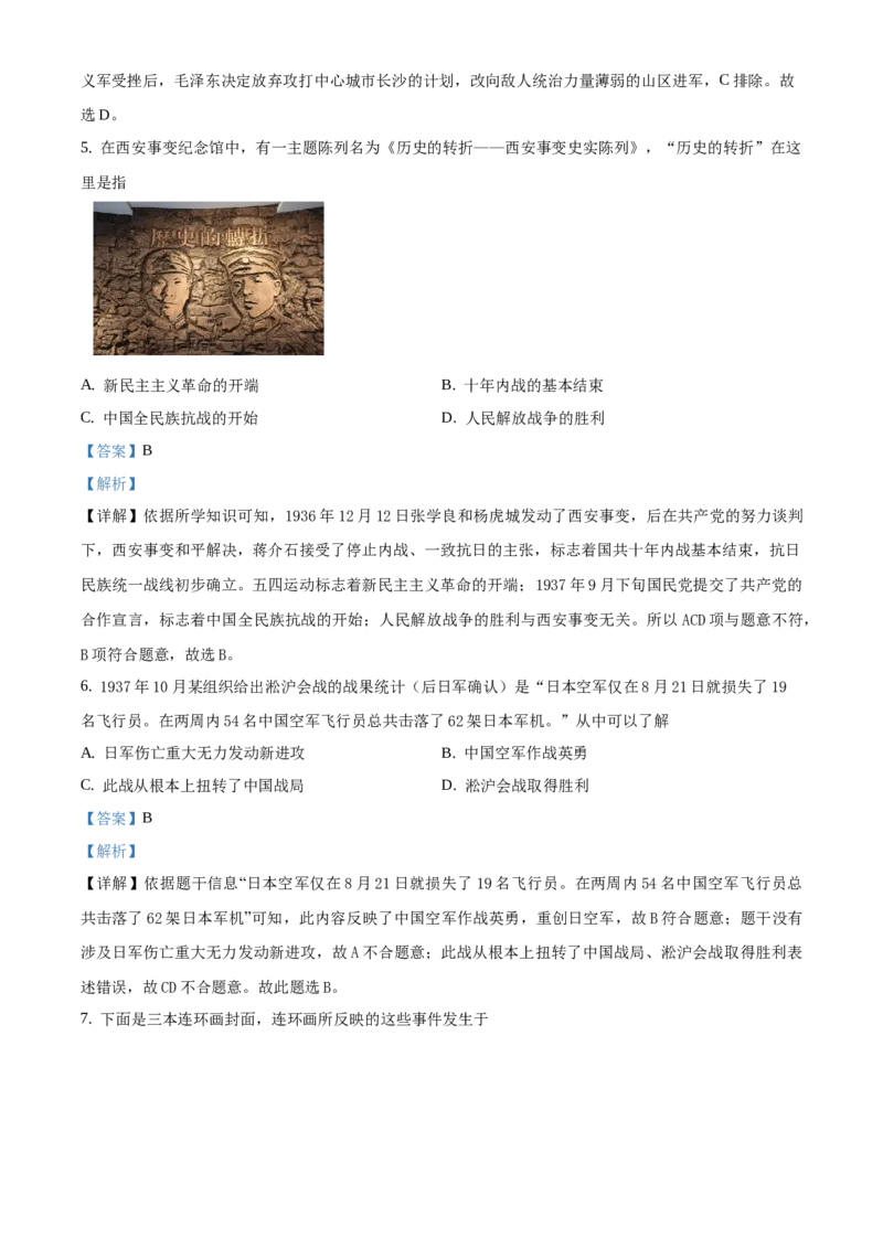 精品解析：北京市延庆区2019-2020学年八年级下学期期中考试历史试题（解析版）(1)_北京初中期末题_C605-京七八九_B京历史七八九_北京八下历史_2019-2020