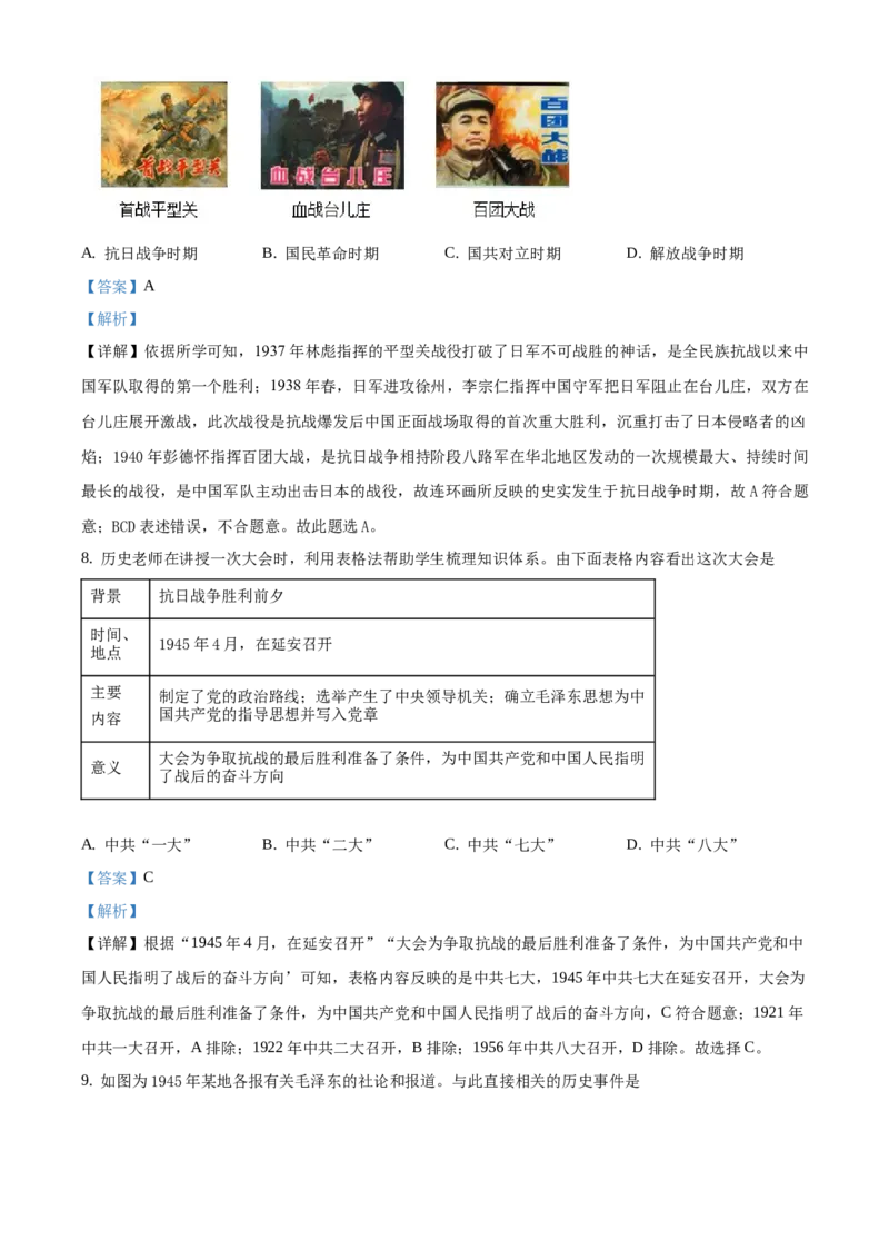 精品解析：北京市延庆区2019-2020学年八年级下学期期中考试历史试题（解析版）(1)_北京初中期末题_C605-京七八九_B京历史七八九_北京八下历史_2019-2020