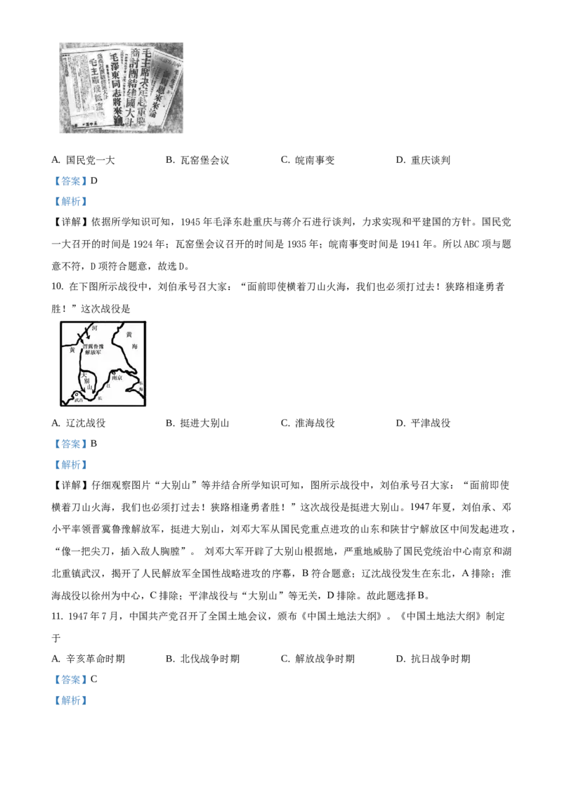 精品解析：北京市延庆区2019-2020学年八年级下学期期中考试历史试题（解析版）(1)_北京初中期末题_C605-京七八九_B京历史七八九_北京八下历史_2019-2020