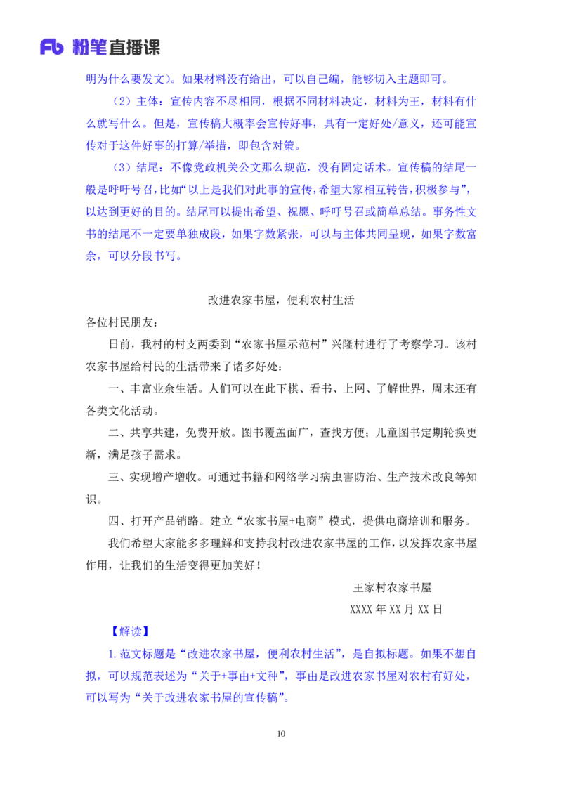 2022.01.17+理论攻坚-公文写作2+崔伟婷+（讲义%2B笔记）（2022事业单位系统班图书大礼包：综合应用能力1期（A类））_26事业职测+综合_闲鱼2026事业单位职测+综合_2.综应或写作等_讲义笔记