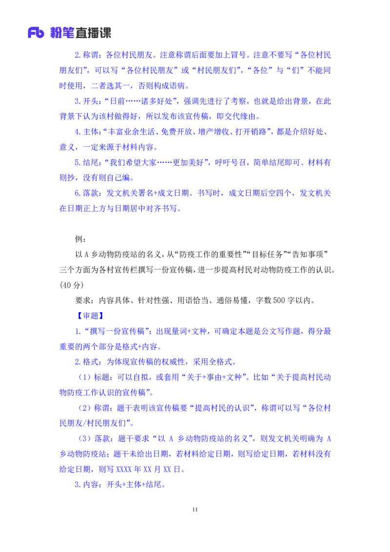 2022.01.17+理论攻坚-公文写作2+崔伟婷+（讲义%2B笔记）（2022事业单位系统班图书大礼包：综合应用能力1期（A类））_26事业职测+综合_闲鱼2026事业单位职测+综合_2.综应或写作等_讲义笔记