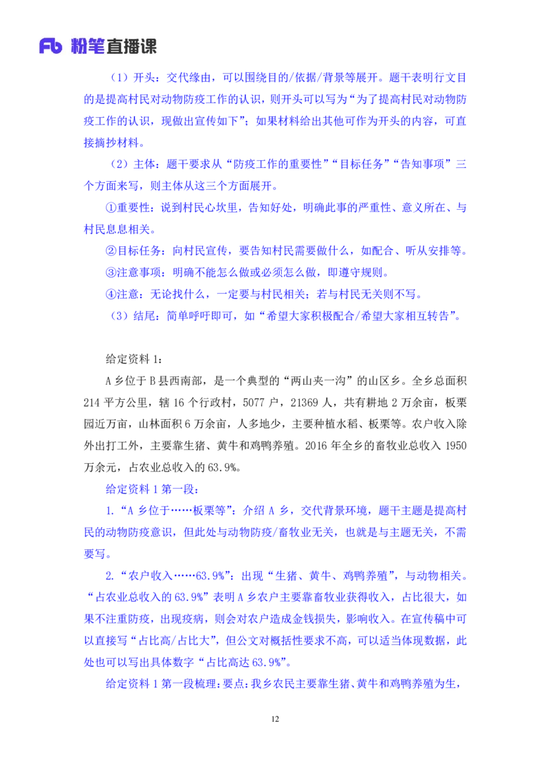 2022.01.17+理论攻坚-公文写作2+崔伟婷+（讲义%2B笔记）（2022事业单位系统班图书大礼包：综合应用能力1期（A类））_26事业职测+综合_闲鱼2026事业单位职测+综合_2.综应或写作等_讲义笔记