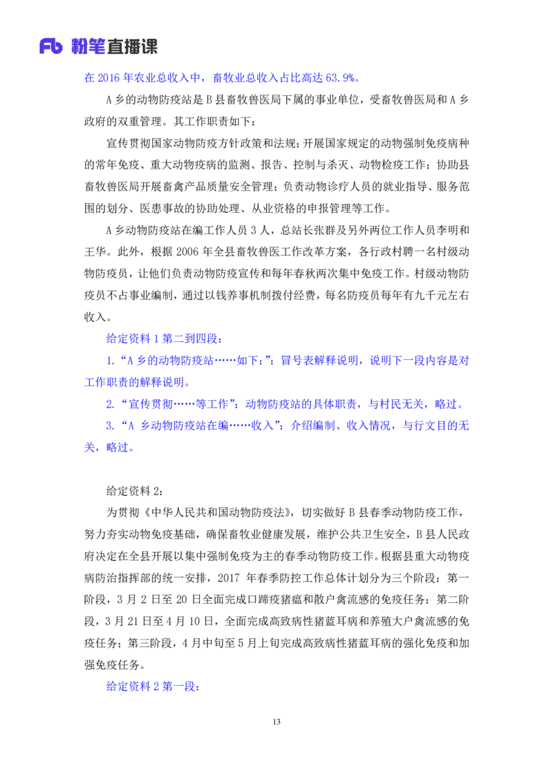 2022.01.17+理论攻坚-公文写作2+崔伟婷+（讲义%2B笔记）（2022事业单位系统班图书大礼包：综合应用能力1期（A类））_26事业职测+综合_闲鱼2026事业单位职测+综合_2.综应或写作等_讲义笔记