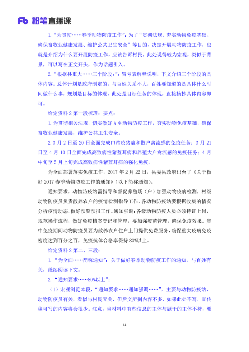2022.01.17+理论攻坚-公文写作2+崔伟婷+（讲义%2B笔记）（2022事业单位系统班图书大礼包：综合应用能力1期（A类））_26事业职测+综合_闲鱼2026事业单位职测+综合_2.综应或写作等_讲义笔记