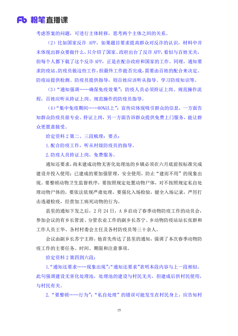 2022.01.17+理论攻坚-公文写作2+崔伟婷+（讲义%2B笔记）（2022事业单位系统班图书大礼包：综合应用能力1期（A类））_26事业职测+综合_闲鱼2026事业单位职测+综合_2.综应或写作等_讲义笔记