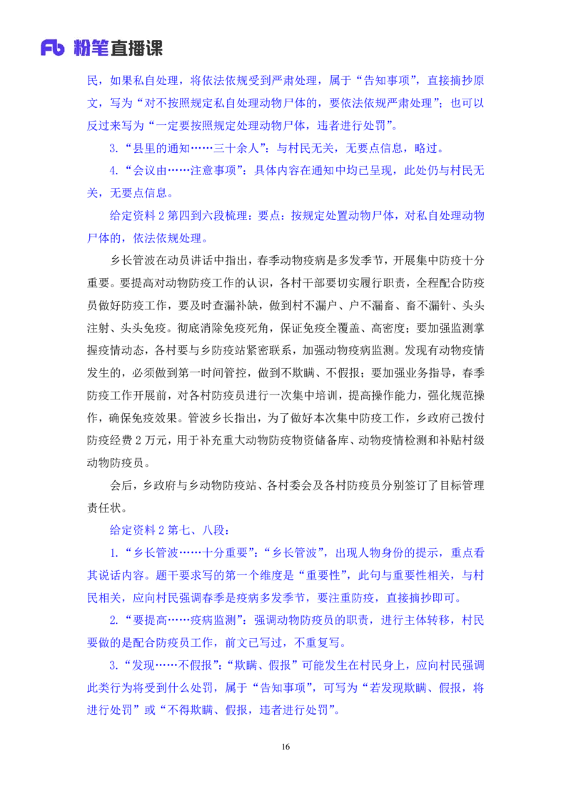 2022.01.17+理论攻坚-公文写作2+崔伟婷+（讲义%2B笔记）（2022事业单位系统班图书大礼包：综合应用能力1期（A类））_26事业职测+综合_闲鱼2026事业单位职测+综合_2.综应或写作等_讲义笔记