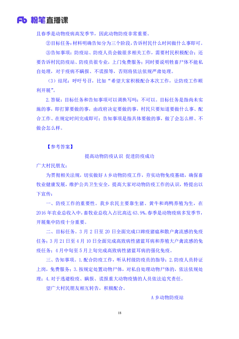 2022.01.17+理论攻坚-公文写作2+崔伟婷+（讲义%2B笔记）（2022事业单位系统班图书大礼包：综合应用能力1期（A类））_26事业职测+综合_闲鱼2026事业单位职测+综合_2.综应或写作等_讲义笔记