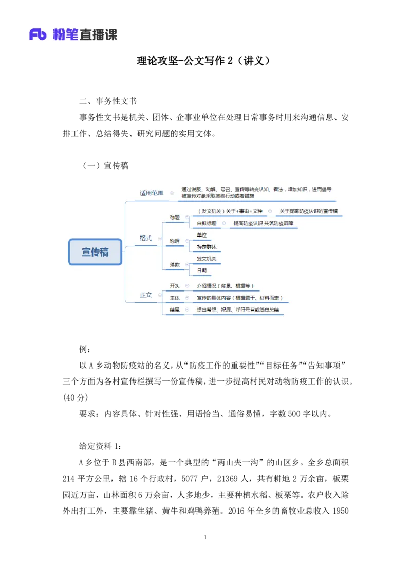 2022.01.17+理论攻坚-公文写作2+崔伟婷+（讲义%2B笔记）（2022事业单位系统班图书大礼包：综合应用能力1期（A类））_26事业职测+综合_闲鱼2026事业单位职测+综合_2.综应或写作等_讲义笔记