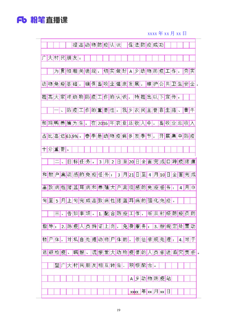 2022.01.17+理论攻坚-公文写作2+崔伟婷+（讲义%2B笔记）（2022事业单位系统班图书大礼包：综合应用能力1期（A类））_26事业职测+综合_闲鱼2026事业单位职测+综合_2.综应或写作等_讲义笔记