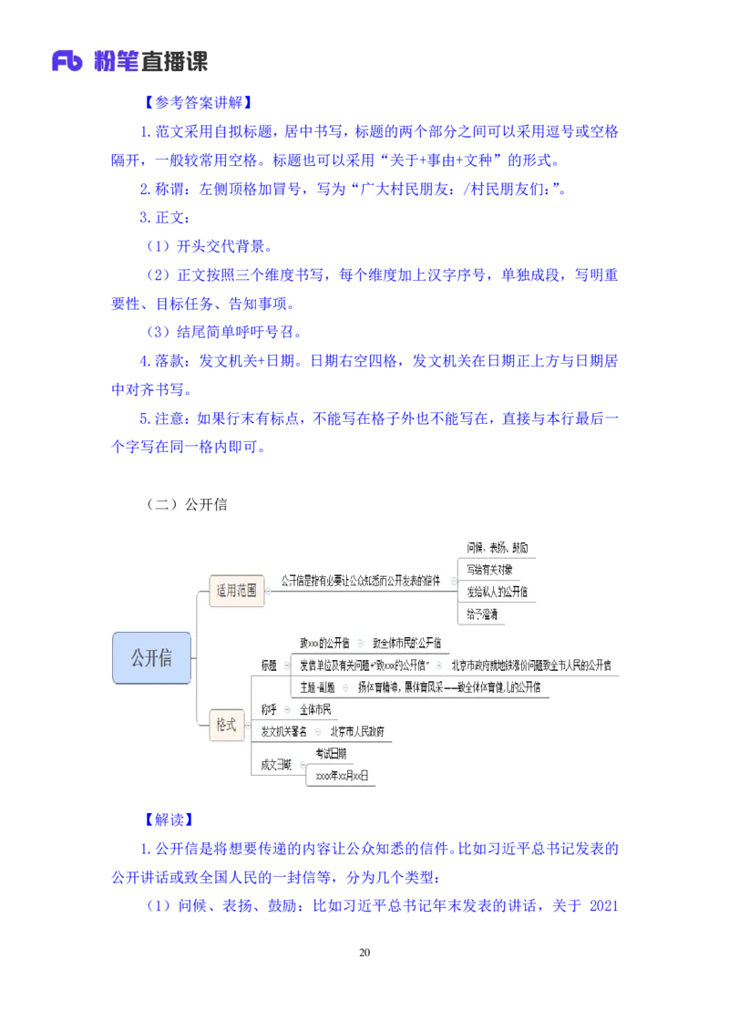 2022.01.17+理论攻坚-公文写作2+崔伟婷+（讲义%2B笔记）（2022事业单位系统班图书大礼包：综合应用能力1期（A类））_26事业职测+综合_闲鱼2026事业单位职测+综合_2.综应或写作等_讲义笔记