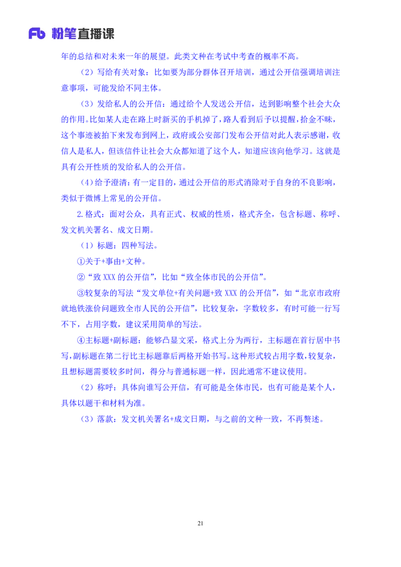 2022.01.17+理论攻坚-公文写作2+崔伟婷+（讲义%2B笔记）（2022事业单位系统班图书大礼包：综合应用能力1期（A类））_26事业职测+综合_闲鱼2026事业单位职测+综合_2.综应或写作等_讲义笔记