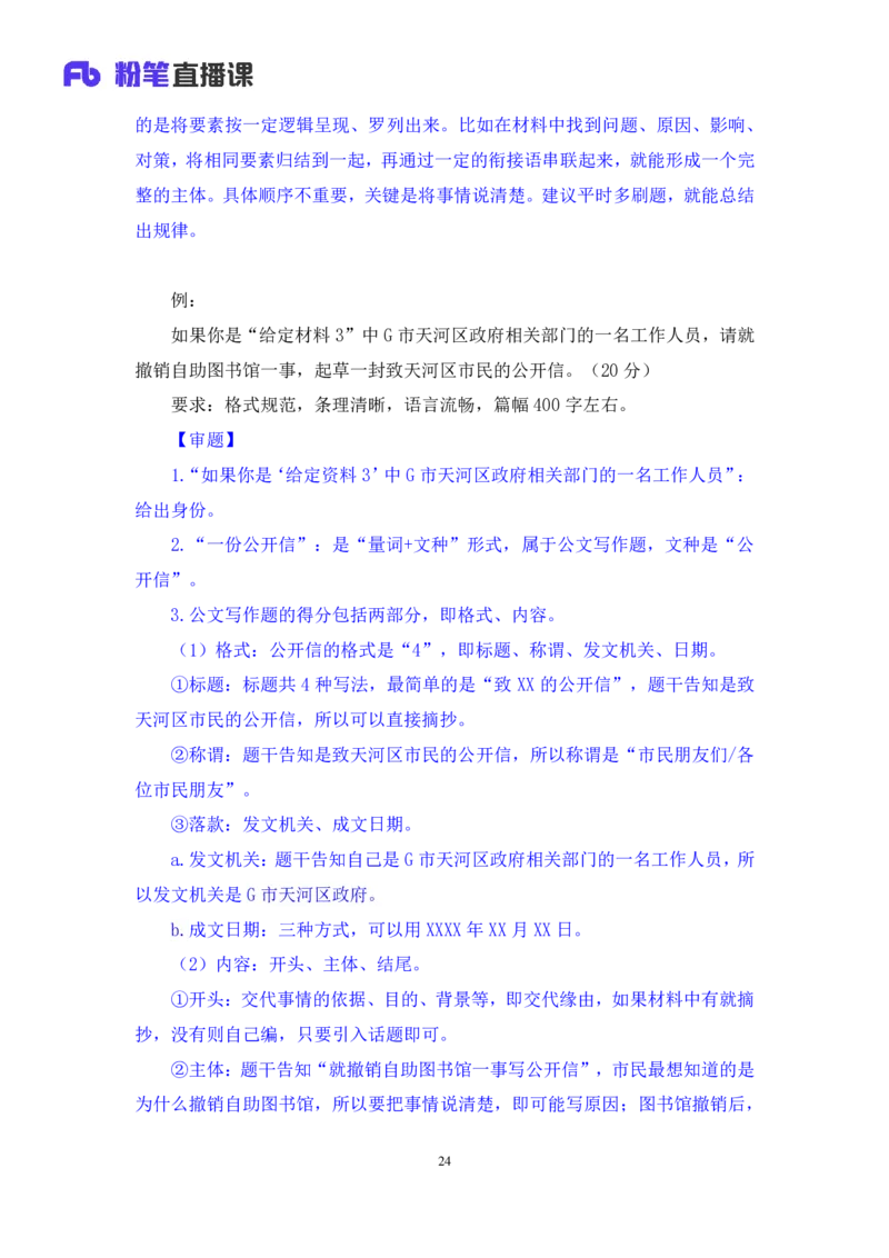2022.01.17+理论攻坚-公文写作2+崔伟婷+（讲义%2B笔记）（2022事业单位系统班图书大礼包：综合应用能力1期（A类））_26事业职测+综合_闲鱼2026事业单位职测+综合_2.综应或写作等_讲义笔记
