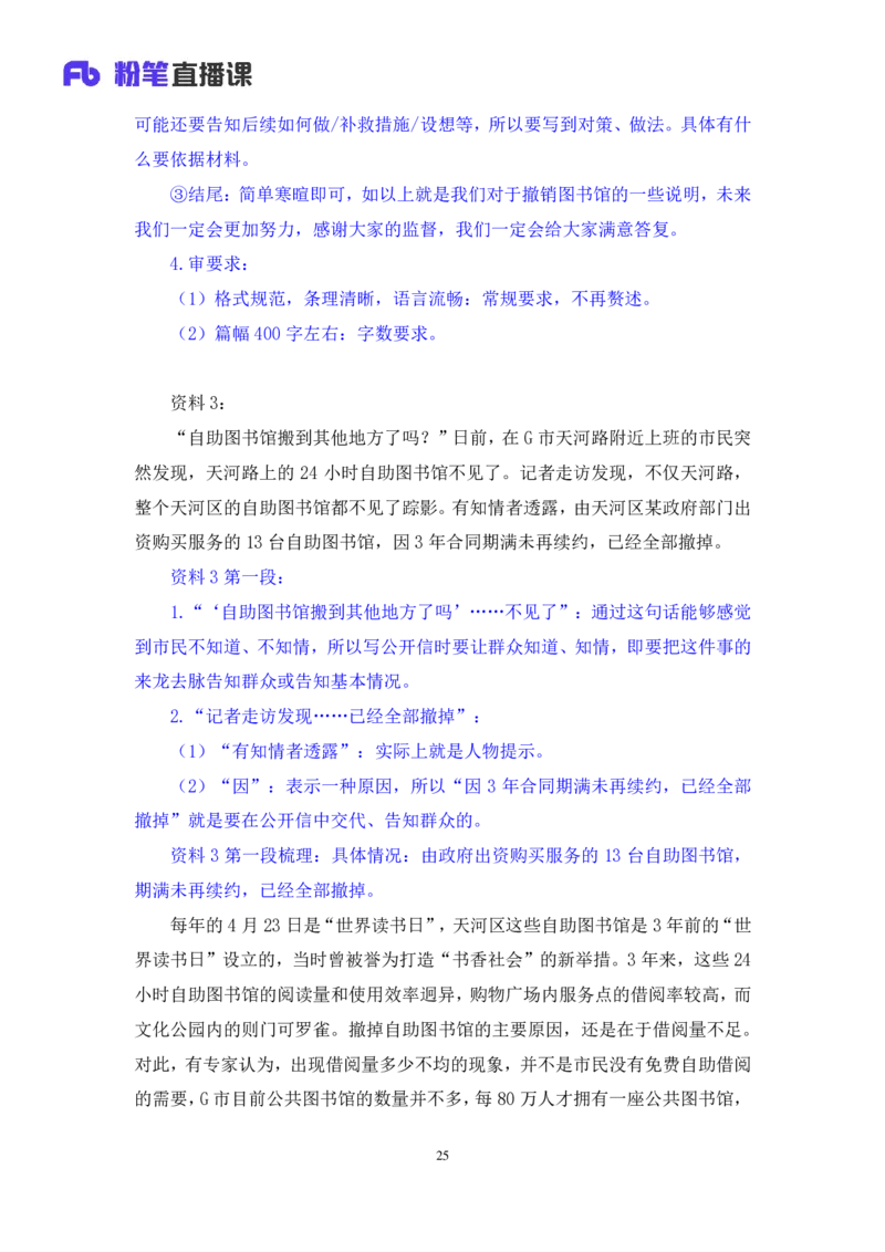 2022.01.17+理论攻坚-公文写作2+崔伟婷+（讲义%2B笔记）（2022事业单位系统班图书大礼包：综合应用能力1期（A类））_26事业职测+综合_闲鱼2026事业单位职测+综合_2.综应或写作等_讲义笔记