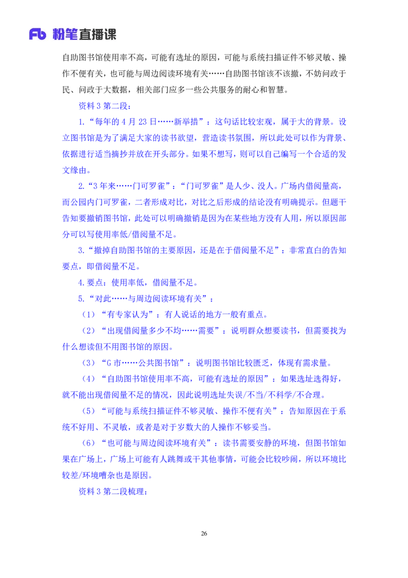 2022.01.17+理论攻坚-公文写作2+崔伟婷+（讲义%2B笔记）（2022事业单位系统班图书大礼包：综合应用能力1期（A类））_26事业职测+综合_闲鱼2026事业单位职测+综合_2.综应或写作等_讲义笔记