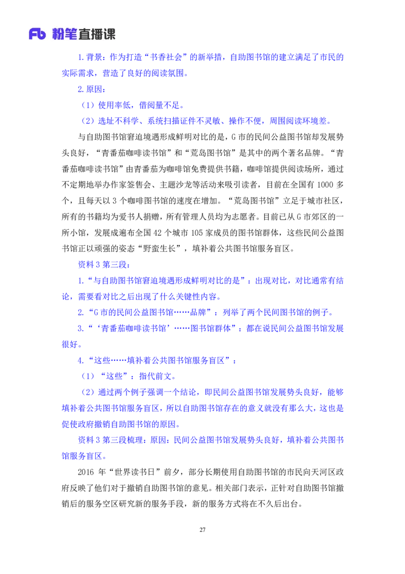 2022.01.17+理论攻坚-公文写作2+崔伟婷+（讲义%2B笔记）（2022事业单位系统班图书大礼包：综合应用能力1期（A类））_26事业职测+综合_闲鱼2026事业单位职测+综合_2.综应或写作等_讲义笔记