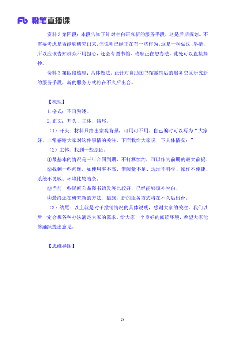 2022.01.17+理论攻坚-公文写作2+崔伟婷+（讲义%2B笔记）（2022事业单位系统班图书大礼包：综合应用能力1期（A类））_26事业职测+综合_闲鱼2026事业单位职测+综合_2.综应或写作等_讲义笔记