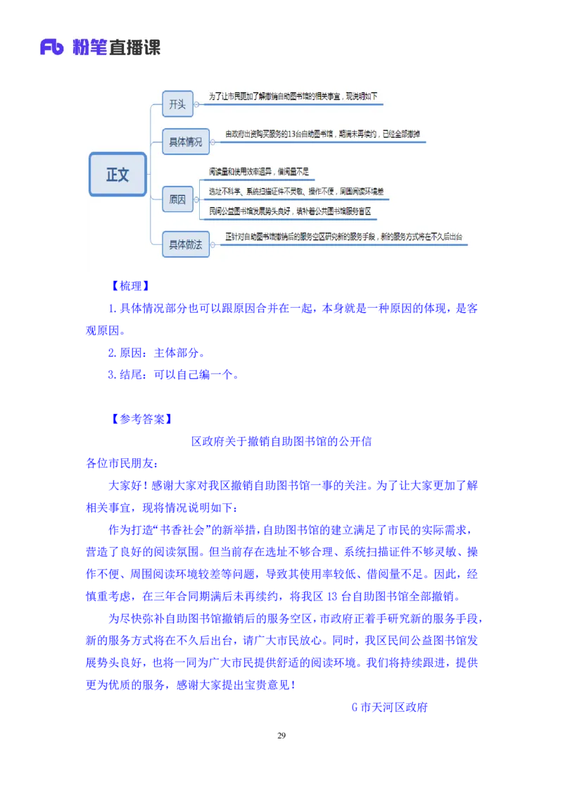 2022.01.17+理论攻坚-公文写作2+崔伟婷+（讲义%2B笔记）（2022事业单位系统班图书大礼包：综合应用能力1期（A类））_26事业职测+综合_闲鱼2026事业单位职测+综合_2.综应或写作等_讲义笔记