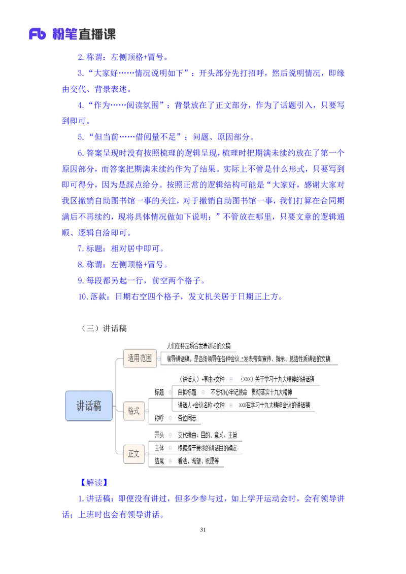2022.01.17+理论攻坚-公文写作2+崔伟婷+（讲义%2B笔记）（2022事业单位系统班图书大礼包：综合应用能力1期（A类））_26事业职测+综合_闲鱼2026事业单位职测+综合_2.综应或写作等_讲义笔记