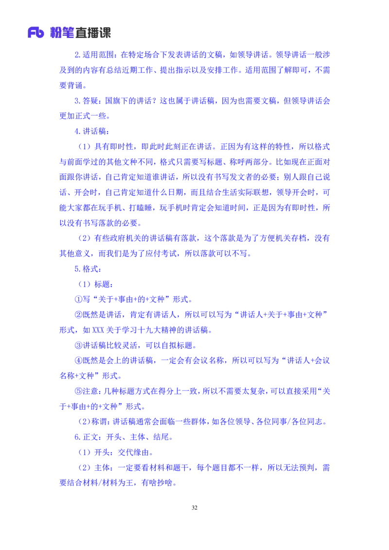 2022.01.17+理论攻坚-公文写作2+崔伟婷+（讲义%2B笔记）（2022事业单位系统班图书大礼包：综合应用能力1期（A类））_26事业职测+综合_闲鱼2026事业单位职测+综合_2.综应或写作等_讲义笔记