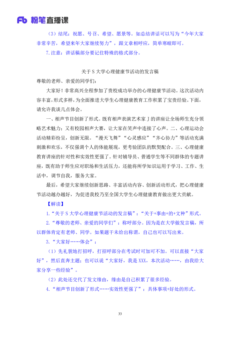 2022.01.17+理论攻坚-公文写作2+崔伟婷+（讲义%2B笔记）（2022事业单位系统班图书大礼包：综合应用能力1期（A类））_26事业职测+综合_闲鱼2026事业单位职测+综合_2.综应或写作等_讲义笔记