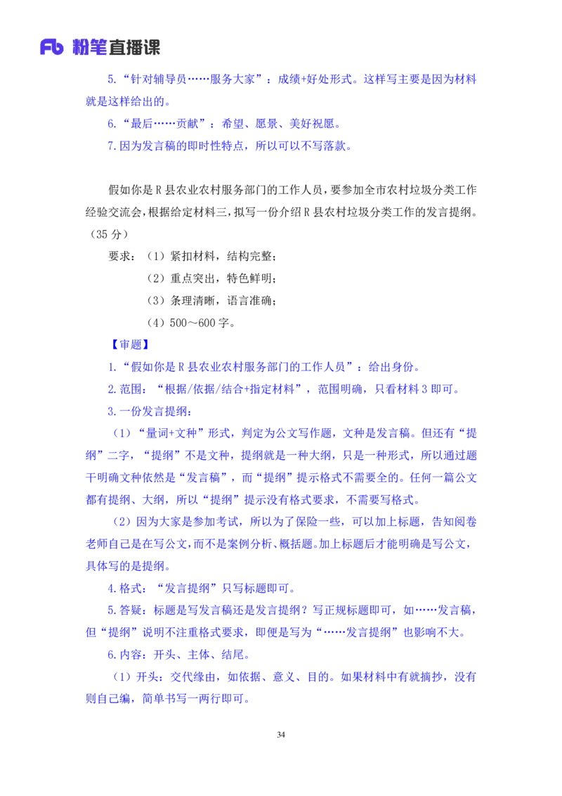 2022.01.17+理论攻坚-公文写作2+崔伟婷+（讲义%2B笔记）（2022事业单位系统班图书大礼包：综合应用能力1期（A类））_26事业职测+综合_闲鱼2026事业单位职测+综合_2.综应或写作等_讲义笔记