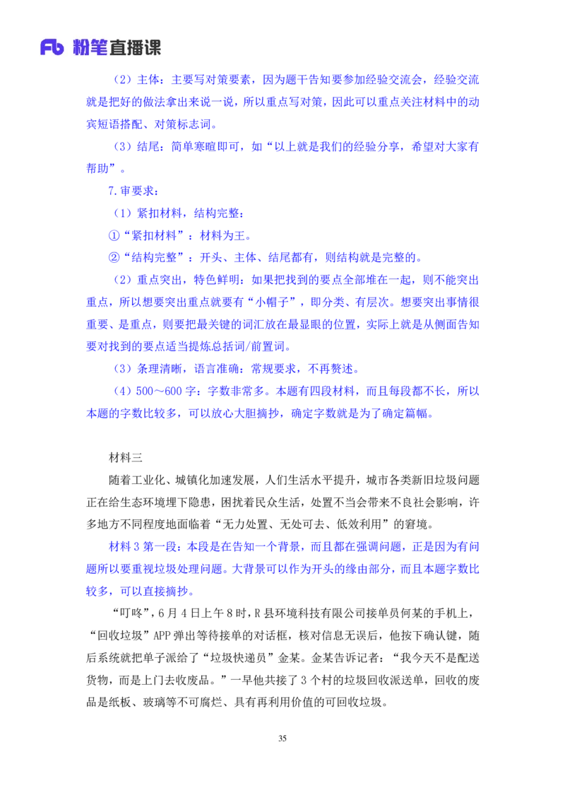2022.01.17+理论攻坚-公文写作2+崔伟婷+（讲义%2B笔记）（2022事业单位系统班图书大礼包：综合应用能力1期（A类））_26事业职测+综合_闲鱼2026事业单位职测+综合_2.综应或写作等_讲义笔记
