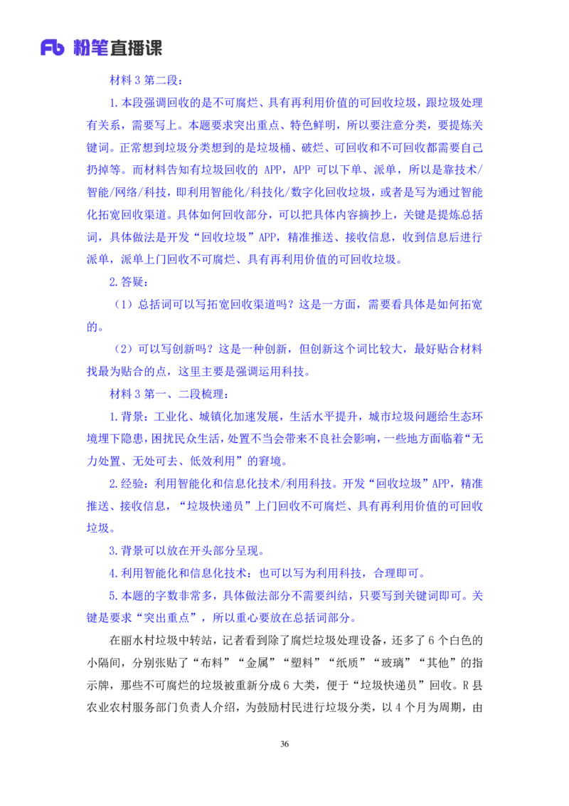 2022.01.17+理论攻坚-公文写作2+崔伟婷+（讲义%2B笔记）（2022事业单位系统班图书大礼包：综合应用能力1期（A类））_26事业职测+综合_闲鱼2026事业单位职测+综合_2.综应或写作等_讲义笔记