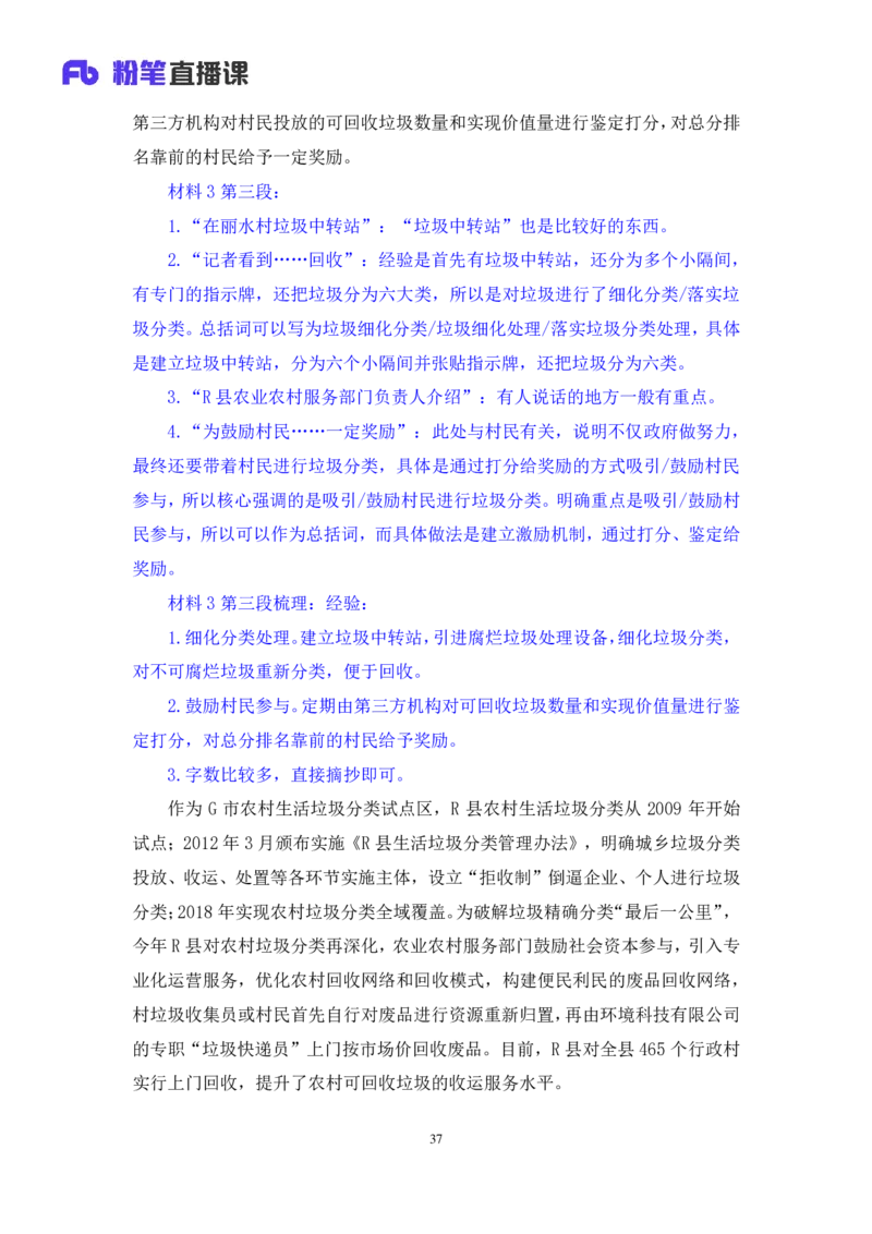 2022.01.17+理论攻坚-公文写作2+崔伟婷+（讲义%2B笔记）（2022事业单位系统班图书大礼包：综合应用能力1期（A类））_26事业职测+综合_闲鱼2026事业单位职测+综合_2.综应或写作等_讲义笔记