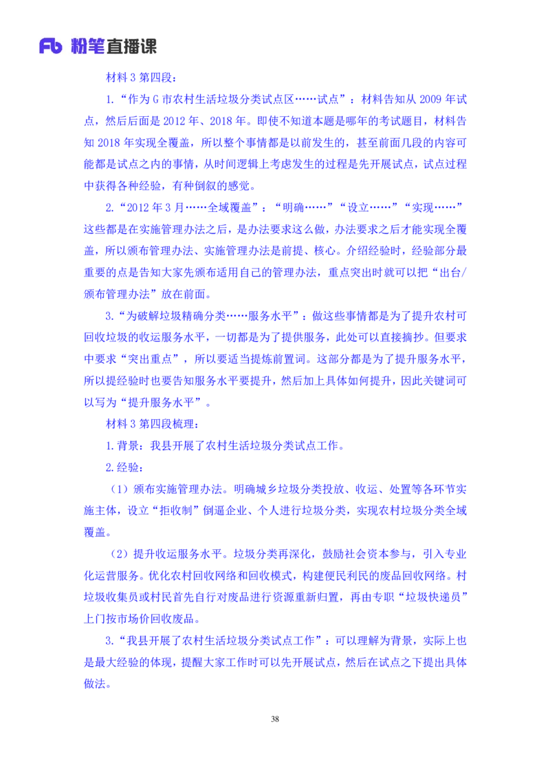 2022.01.17+理论攻坚-公文写作2+崔伟婷+（讲义%2B笔记）（2022事业单位系统班图书大礼包：综合应用能力1期（A类））_26事业职测+综合_闲鱼2026事业单位职测+综合_2.综应或写作等_讲义笔记