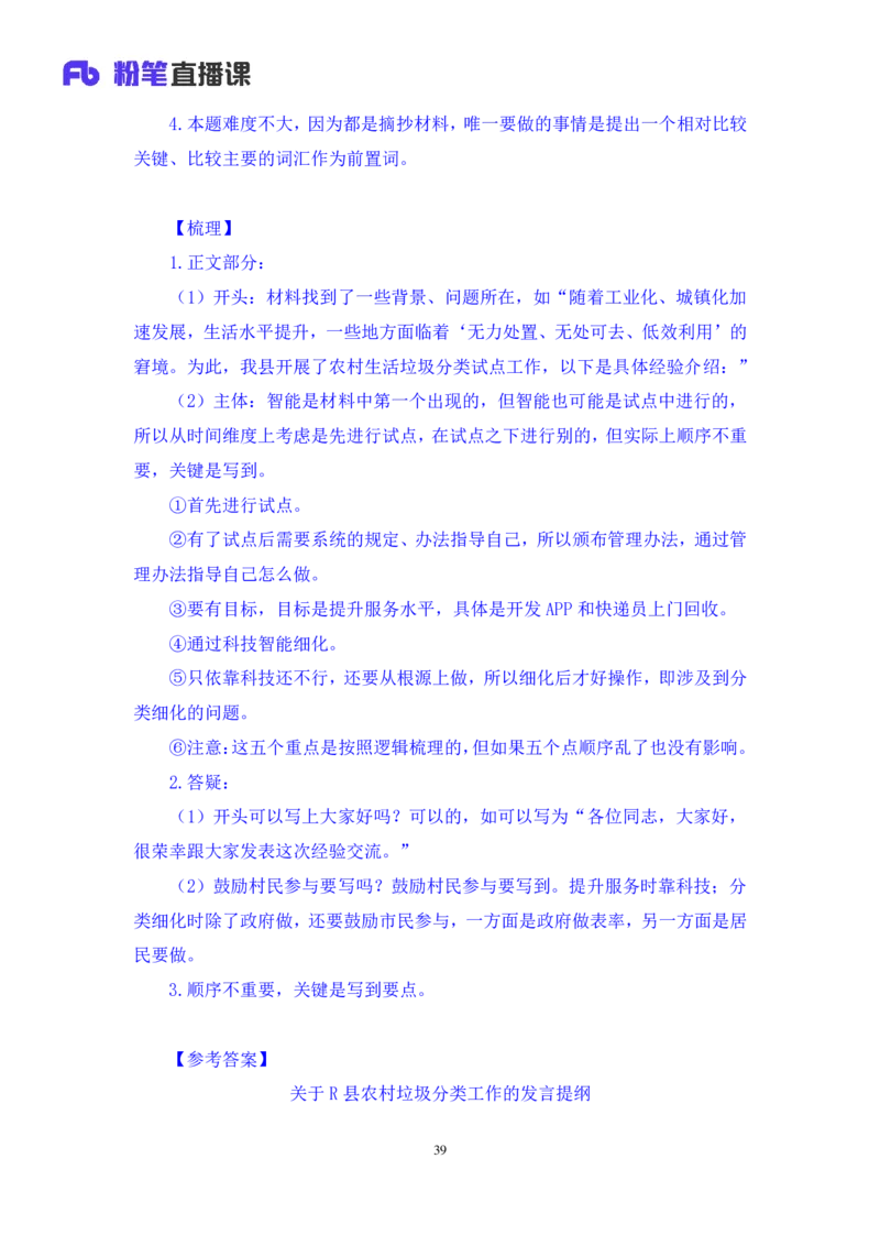 2022.01.17+理论攻坚-公文写作2+崔伟婷+（讲义%2B笔记）（2022事业单位系统班图书大礼包：综合应用能力1期（A类））_26事业职测+综合_闲鱼2026事业单位职测+综合_2.综应或写作等_讲义笔记