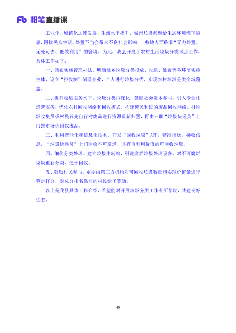 2022.01.17+理论攻坚-公文写作2+崔伟婷+（讲义%2B笔记）（2022事业单位系统班图书大礼包：综合应用能力1期（A类））_26事业职测+综合_闲鱼2026事业单位职测+综合_2.综应或写作等_讲义笔记