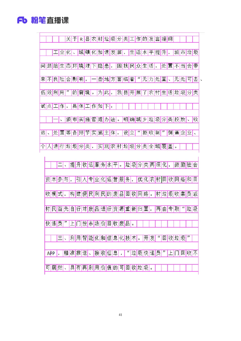 2022.01.17+理论攻坚-公文写作2+崔伟婷+（讲义%2B笔记）（2022事业单位系统班图书大礼包：综合应用能力1期（A类））_26事业职测+综合_闲鱼2026事业单位职测+综合_2.综应或写作等_讲义笔记