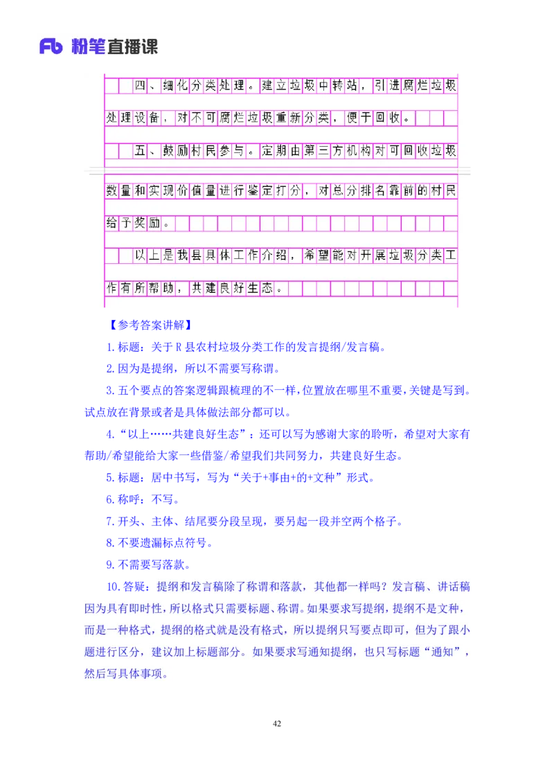 2022.01.17+理论攻坚-公文写作2+崔伟婷+（讲义%2B笔记）（2022事业单位系统班图书大礼包：综合应用能力1期（A类））_26事业职测+综合_闲鱼2026事业单位职测+综合_2.综应或写作等_讲义笔记