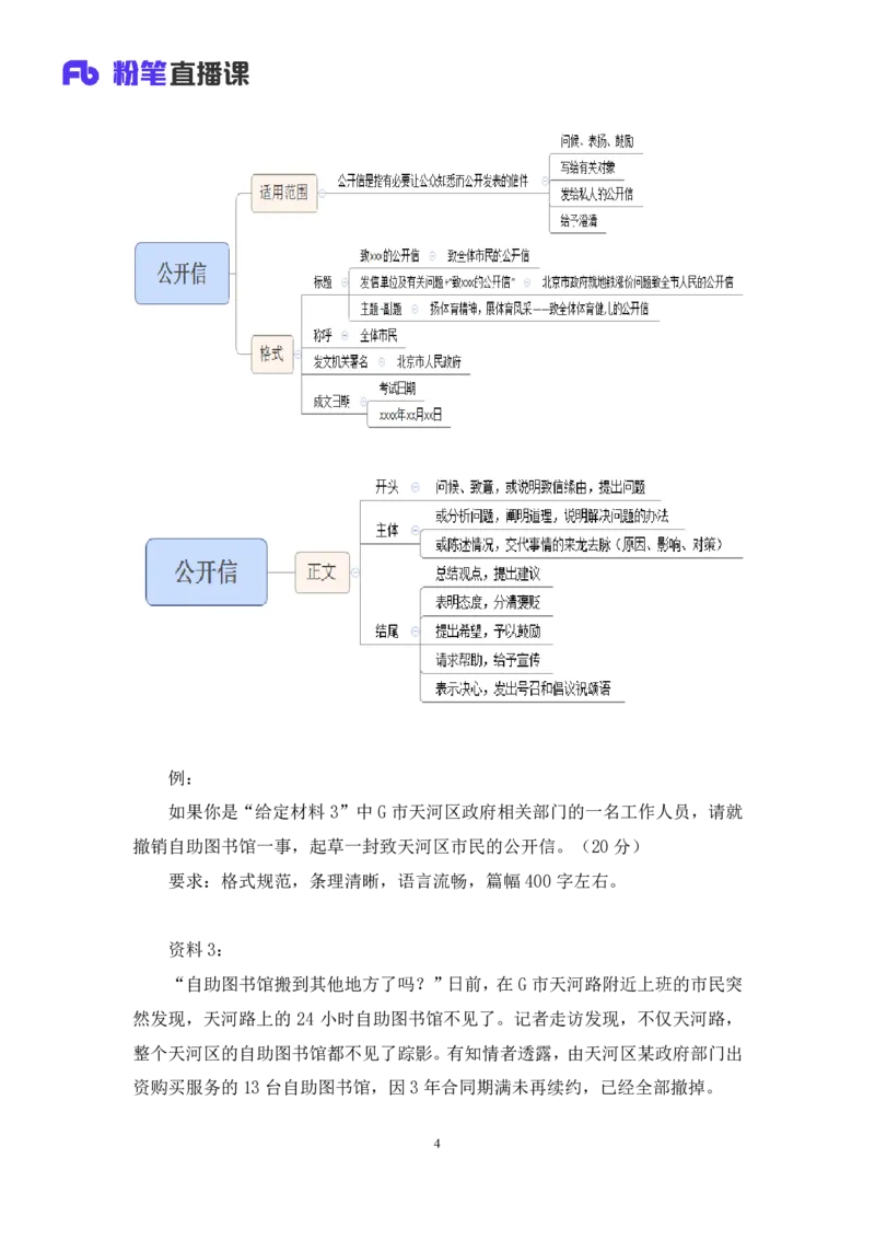 2022.01.17+理论攻坚-公文写作2+崔伟婷+（讲义%2B笔记）（2022事业单位系统班图书大礼包：综合应用能力1期（A类））_26事业职测+综合_闲鱼2026事业单位职测+综合_2.综应或写作等_讲义笔记