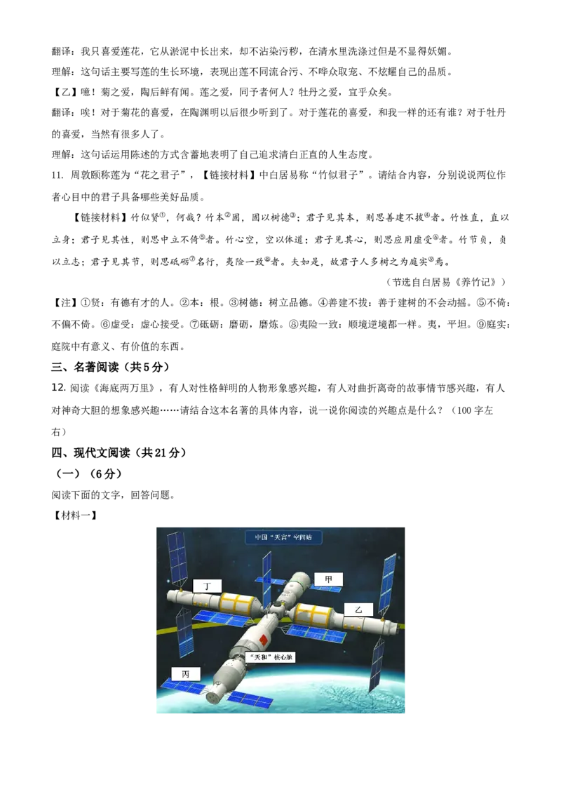 精品解析：北京市延庆区2020-2021学年七年级下学期期末语文试题（原卷版）(1)_北京初中期末题_C605-京七八九_B语文七八九_北京语文七下_2020-2021