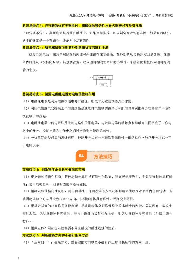 专题18电与磁（5大模块知识清单+5个易混易错+5种方法技巧+典例真题精析）（解析版）_02中考总复习（2026版更新中）_04-物理-中考总复习_2025年中考复习资料_2025年中考物理一轮知识梳理