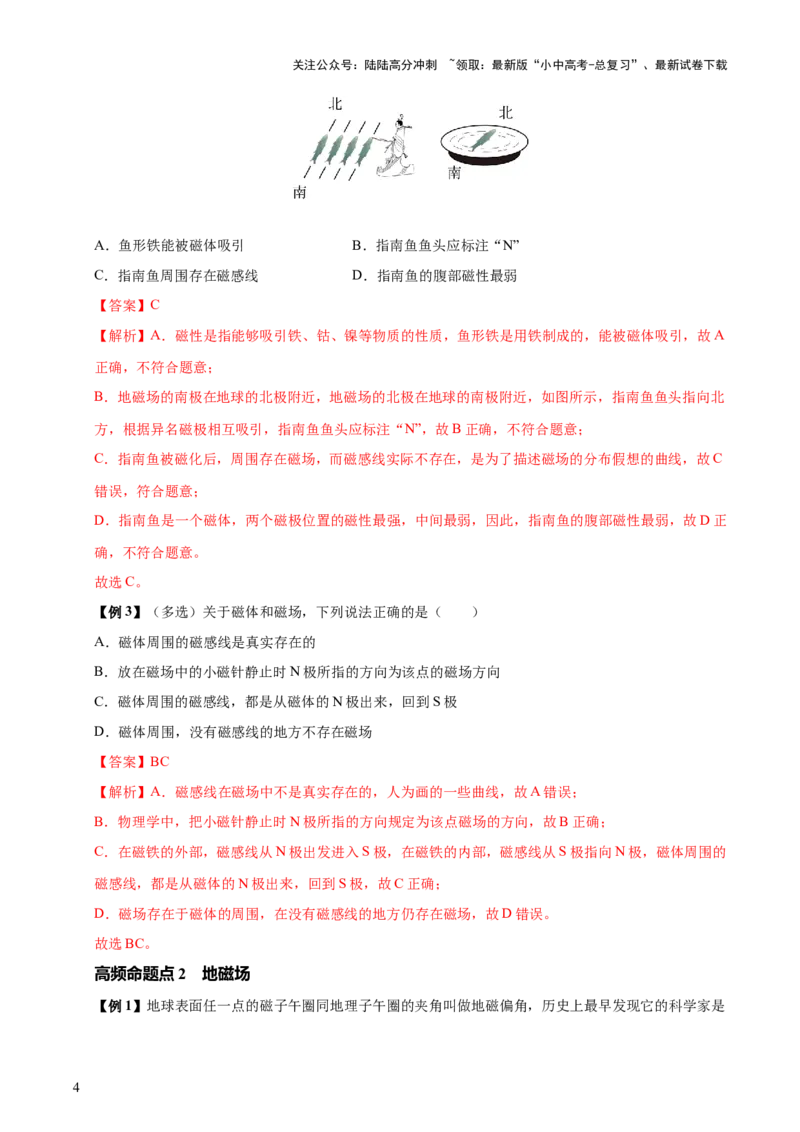 专题18电与磁（5大模块知识清单+5个易混易错+5种方法技巧+典例真题精析）（解析版）_02中考总复习（2026版更新中）_04-物理-中考总复习_2025年中考复习资料_2025年中考物理一轮知识梳理
