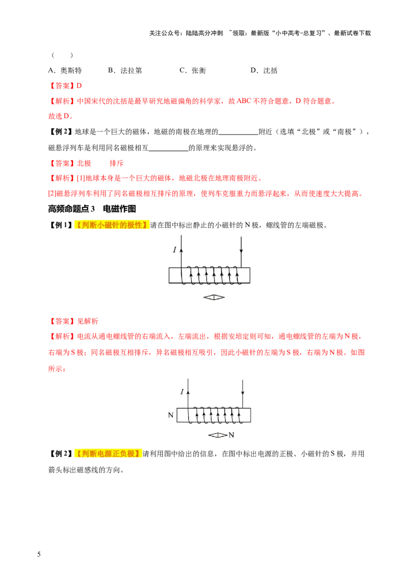 专题18电与磁（5大模块知识清单+5个易混易错+5种方法技巧+典例真题精析）（解析版）_02中考总复习（2026版更新中）_04-物理-中考总复习_2025年中考复习资料_2025年中考物理一轮知识梳理