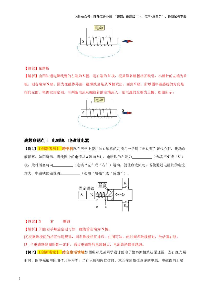 专题18电与磁（5大模块知识清单+5个易混易错+5种方法技巧+典例真题精析）（解析版）_02中考总复习（2026版更新中）_04-物理-中考总复习_2025年中考复习资料_2025年中考物理一轮知识梳理