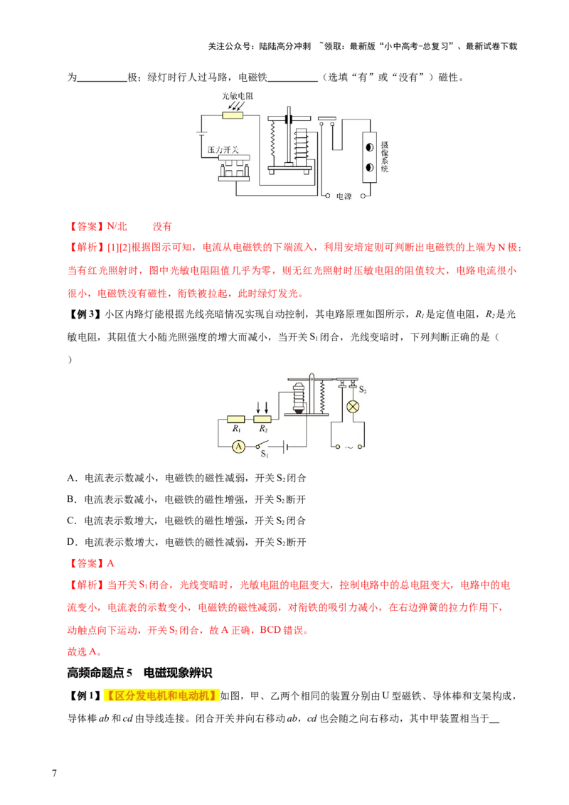 专题18电与磁（5大模块知识清单+5个易混易错+5种方法技巧+典例真题精析）（解析版）_02中考总复习（2026版更新中）_04-物理-中考总复习_2025年中考复习资料_2025年中考物理一轮知识梳理