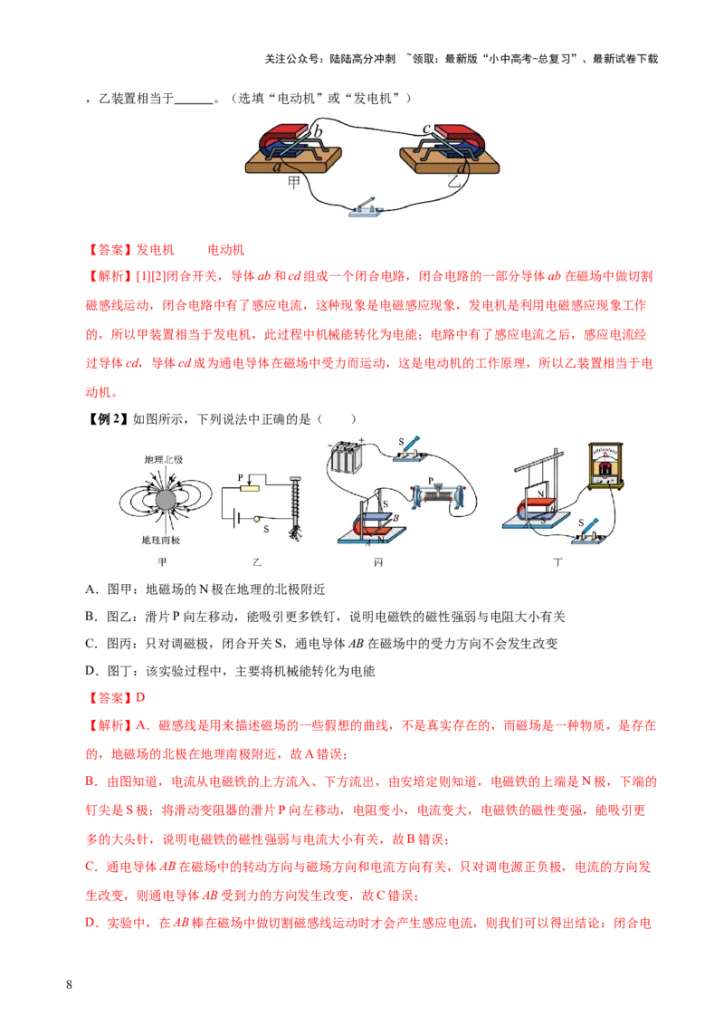 专题18电与磁（5大模块知识清单+5个易混易错+5种方法技巧+典例真题精析）（解析版）_02中考总复习（2026版更新中）_04-物理-中考总复习_2025年中考复习资料_2025年中考物理一轮知识梳理