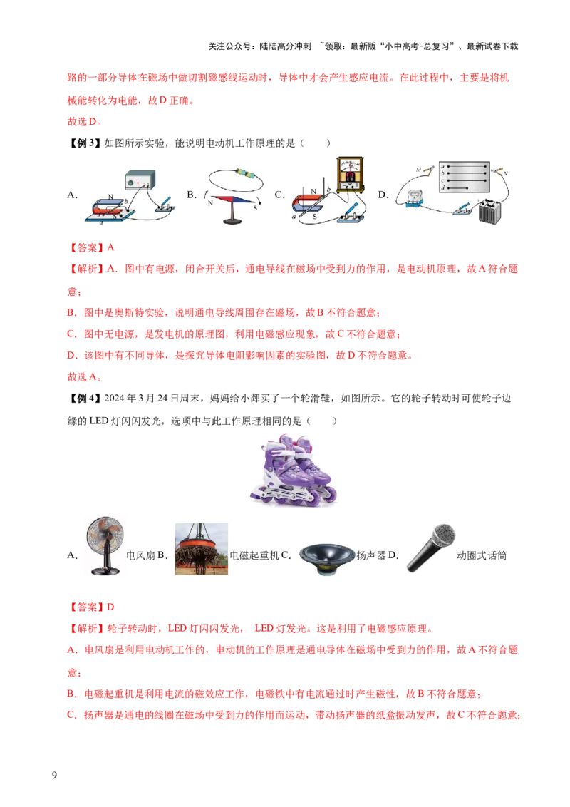 专题18电与磁（5大模块知识清单+5个易混易错+5种方法技巧+典例真题精析）（解析版）_02中考总复习（2026版更新中）_04-物理-中考总复习_2025年中考复习资料_2025年中考物理一轮知识梳理