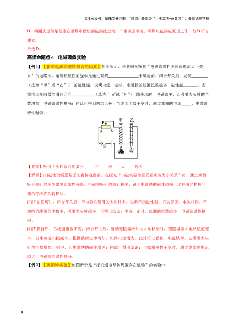 专题18电与磁（5大模块知识清单+5个易混易错+5种方法技巧+典例真题精析）（解析版）_02中考总复习（2026版更新中）_04-物理-中考总复习_2025年中考复习资料_2025年中考物理一轮知识梳理