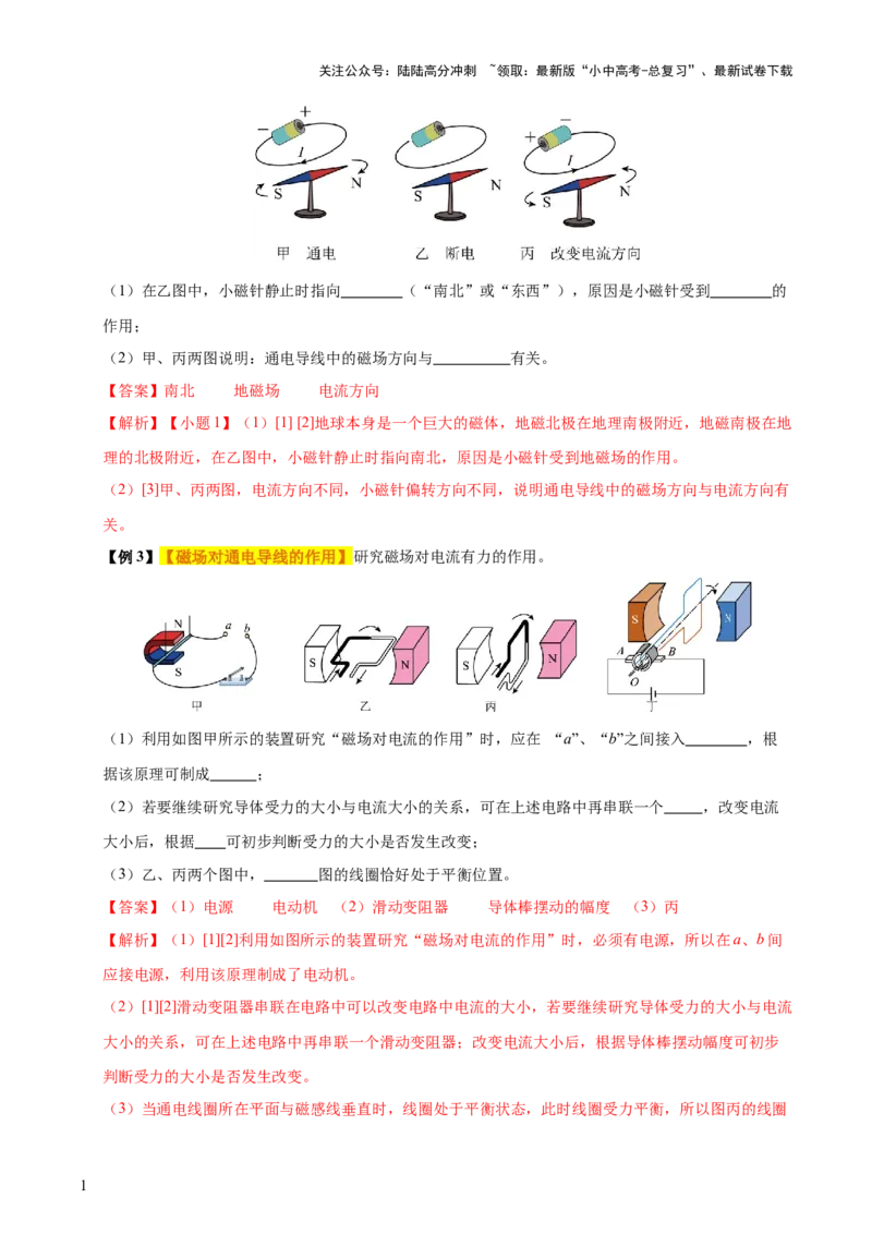 专题18电与磁（5大模块知识清单+5个易混易错+5种方法技巧+典例真题精析）（解析版）_02中考总复习（2026版更新中）_04-物理-中考总复习_2025年中考复习资料_2025年中考物理一轮知识梳理