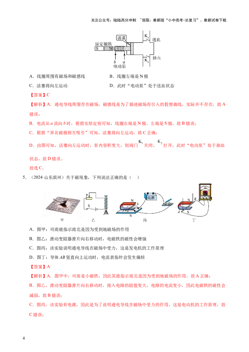 专题18电与磁（5大模块知识清单+5个易混易错+5种方法技巧+典例真题精析）（解析版）_02中考总复习（2026版更新中）_04-物理-中考总复习_2025年中考复习资料_2025年中考物理一轮知识梳理