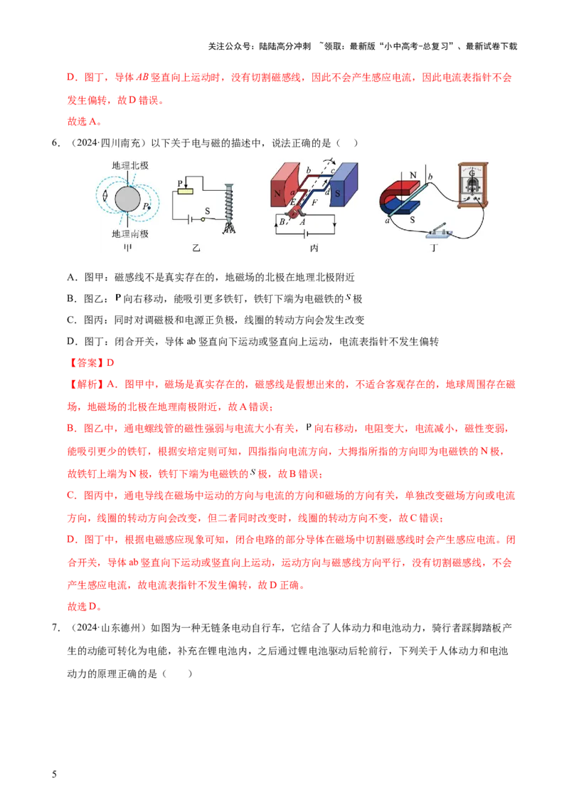 专题18电与磁（5大模块知识清单+5个易混易错+5种方法技巧+典例真题精析）（解析版）_02中考总复习（2026版更新中）_04-物理-中考总复习_2025年中考复习资料_2025年中考物理一轮知识梳理
