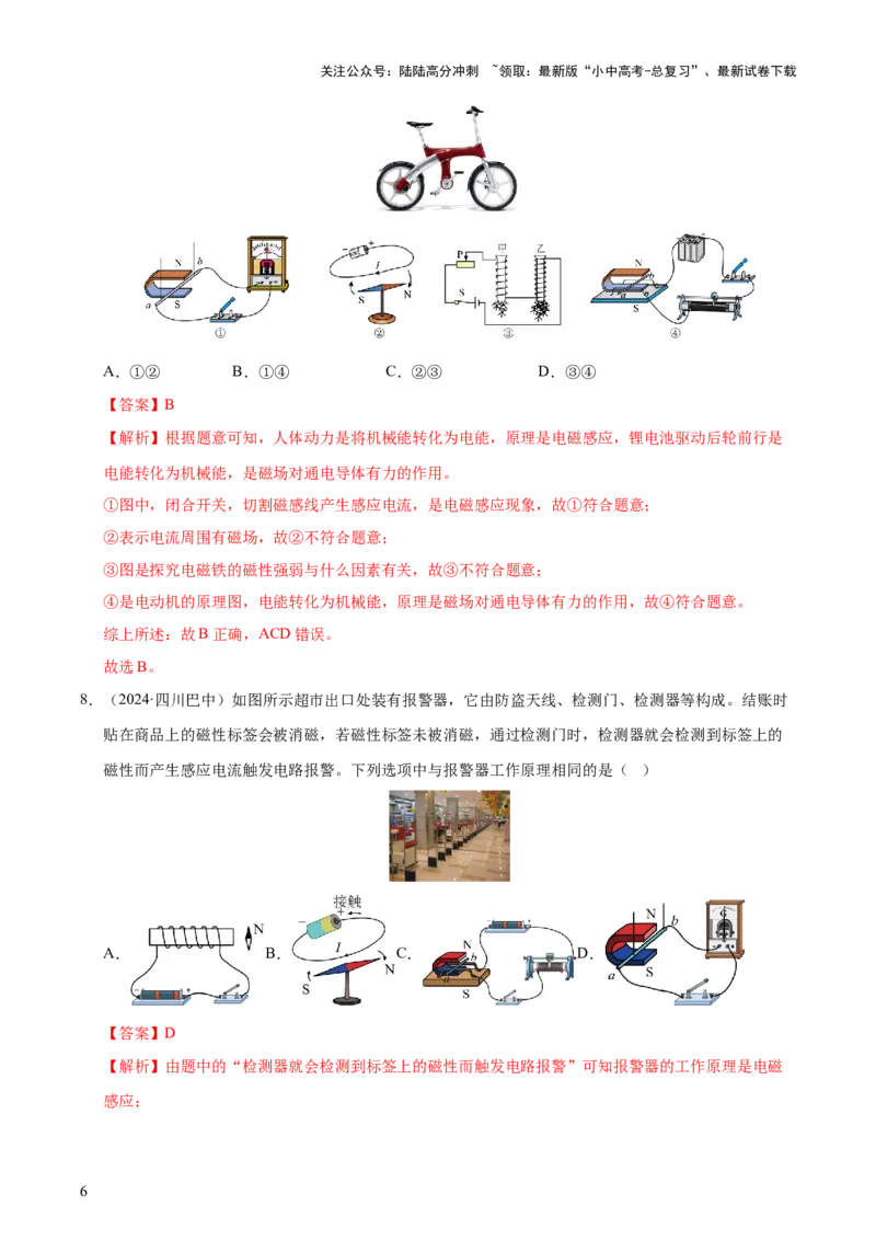 专题18电与磁（5大模块知识清单+5个易混易错+5种方法技巧+典例真题精析）（解析版）_02中考总复习（2026版更新中）_04-物理-中考总复习_2025年中考复习资料_2025年中考物理一轮知识梳理