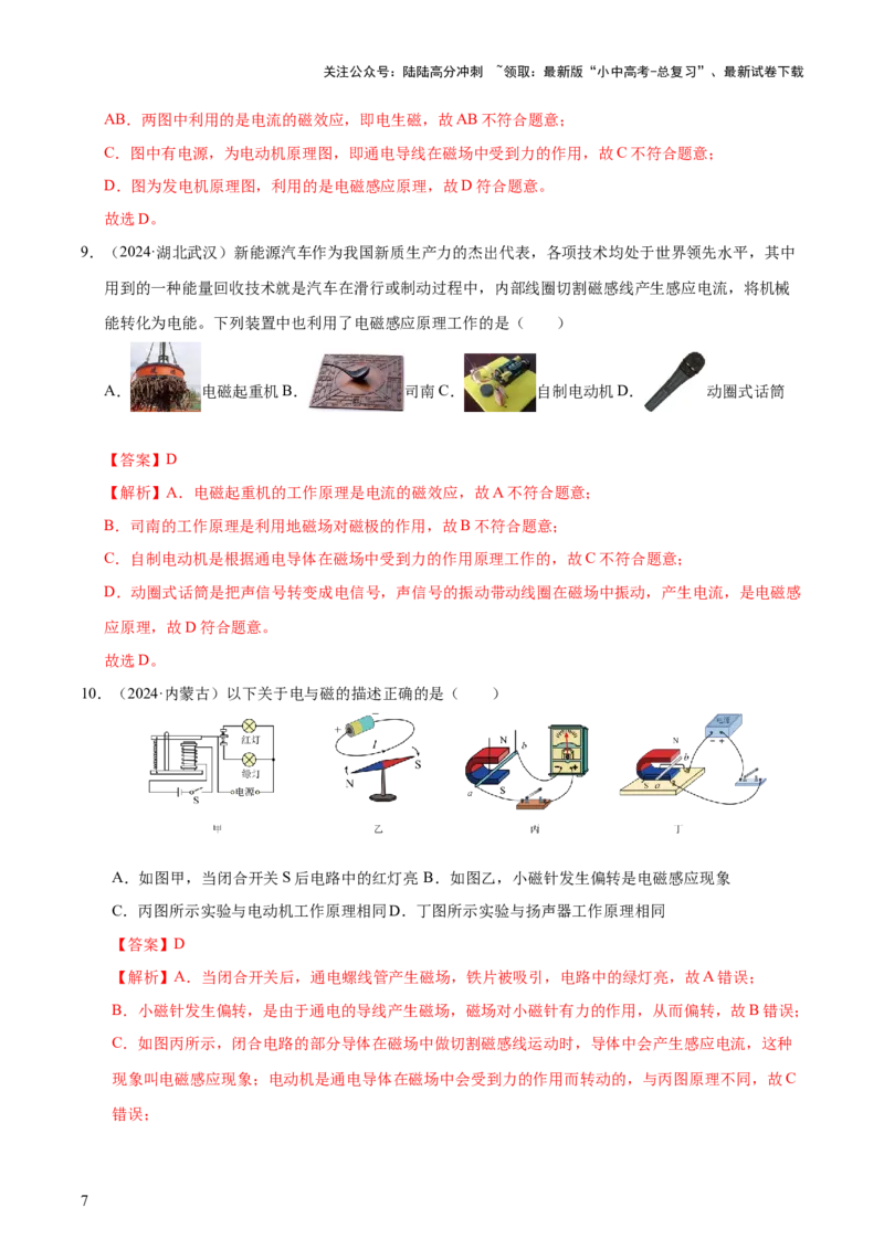 专题18电与磁（5大模块知识清单+5个易混易错+5种方法技巧+典例真题精析）（解析版）_02中考总复习（2026版更新中）_04-物理-中考总复习_2025年中考复习资料_2025年中考物理一轮知识梳理