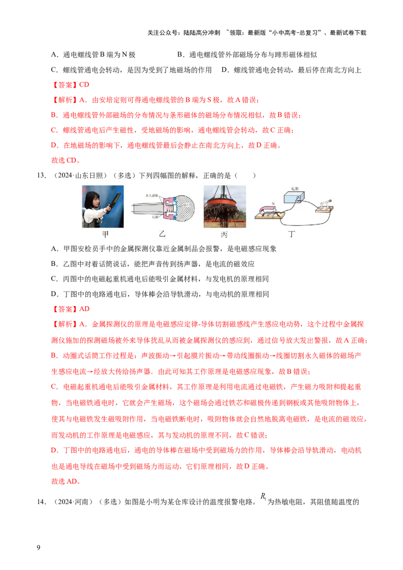 专题18电与磁（5大模块知识清单+5个易混易错+5种方法技巧+典例真题精析）（解析版）_02中考总复习（2026版更新中）_04-物理-中考总复习_2025年中考复习资料_2025年中考物理一轮知识梳理