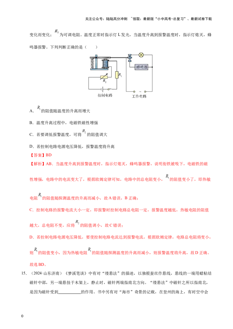 专题18电与磁（5大模块知识清单+5个易混易错+5种方法技巧+典例真题精析）（解析版）_02中考总复习（2026版更新中）_04-物理-中考总复习_2025年中考复习资料_2025年中考物理一轮知识梳理
